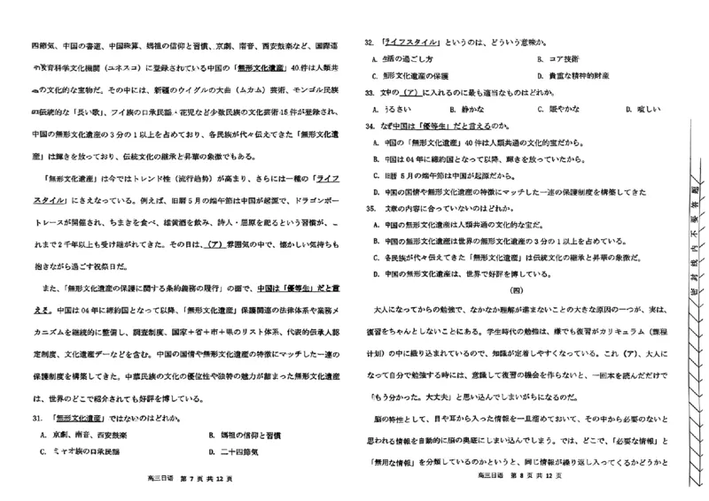 日语_2024-2025高三（6-6月题库）_2024年11月试卷_1124内蒙古赤峰市2024-2025学年高三11月模拟考试（全科）_内蒙古自治区赤峰市2024-2025学年高三上学期11月期中联考日语试题