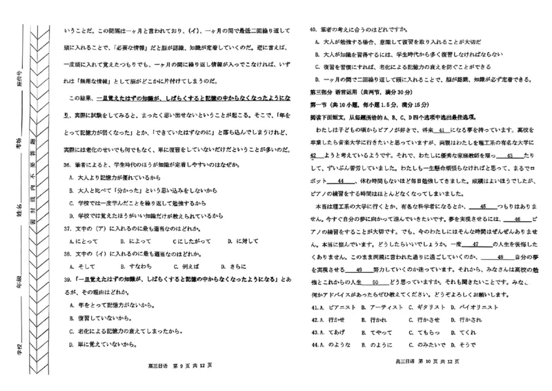 日语_2024-2025高三（6-6月题库）_2024年11月试卷_1124内蒙古赤峰市2024-2025学年高三11月模拟考试（全科）_内蒙古自治区赤峰市2024-2025学年高三上学期11月期中联考日语试题