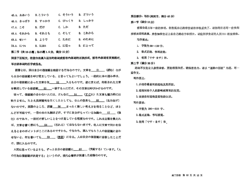 日语_2024-2025高三（6-6月题库）_2024年11月试卷_1124内蒙古赤峰市2024-2025学年高三11月模拟考试（全科）_内蒙古自治区赤峰市2024-2025学年高三上学期11月期中联考日语试题
