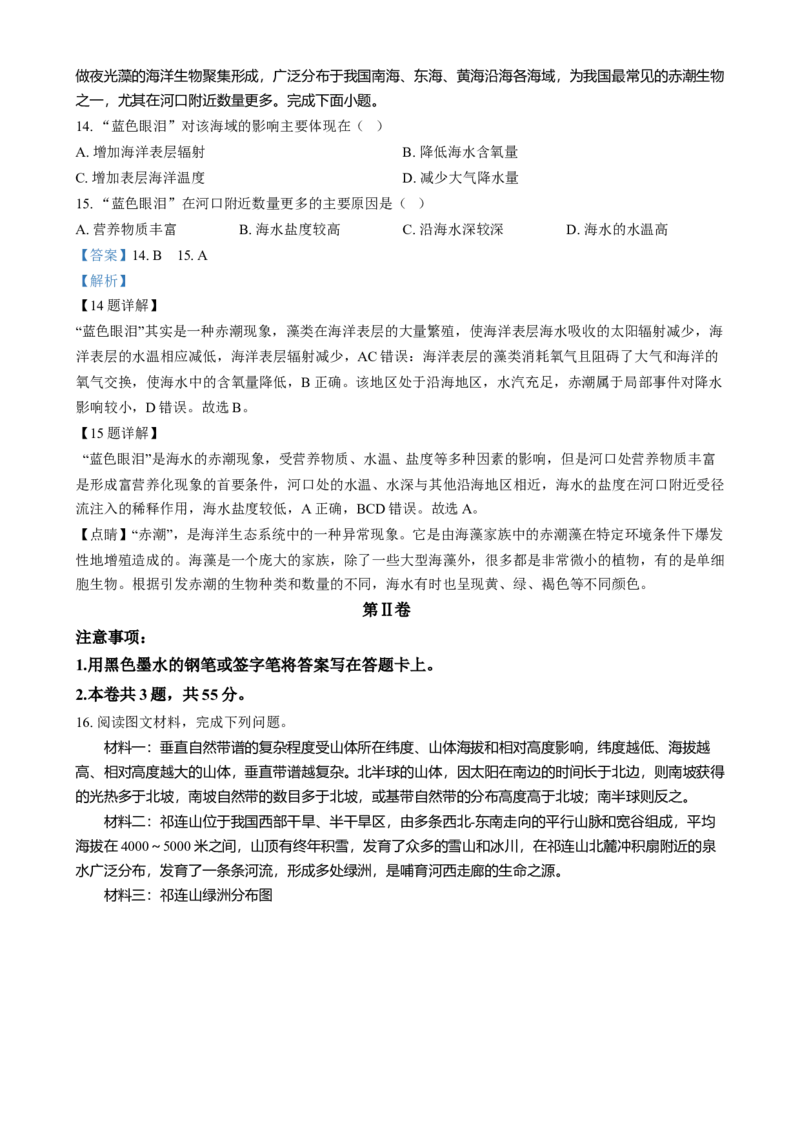 天津市河东区2024-2025学年高二上学期1月期末地理试题Word版含解析_2024-2025高二（7-7月题库）_2025年02月试卷_0206天津市河东区2024-2025学年高二上学期1月期末考试