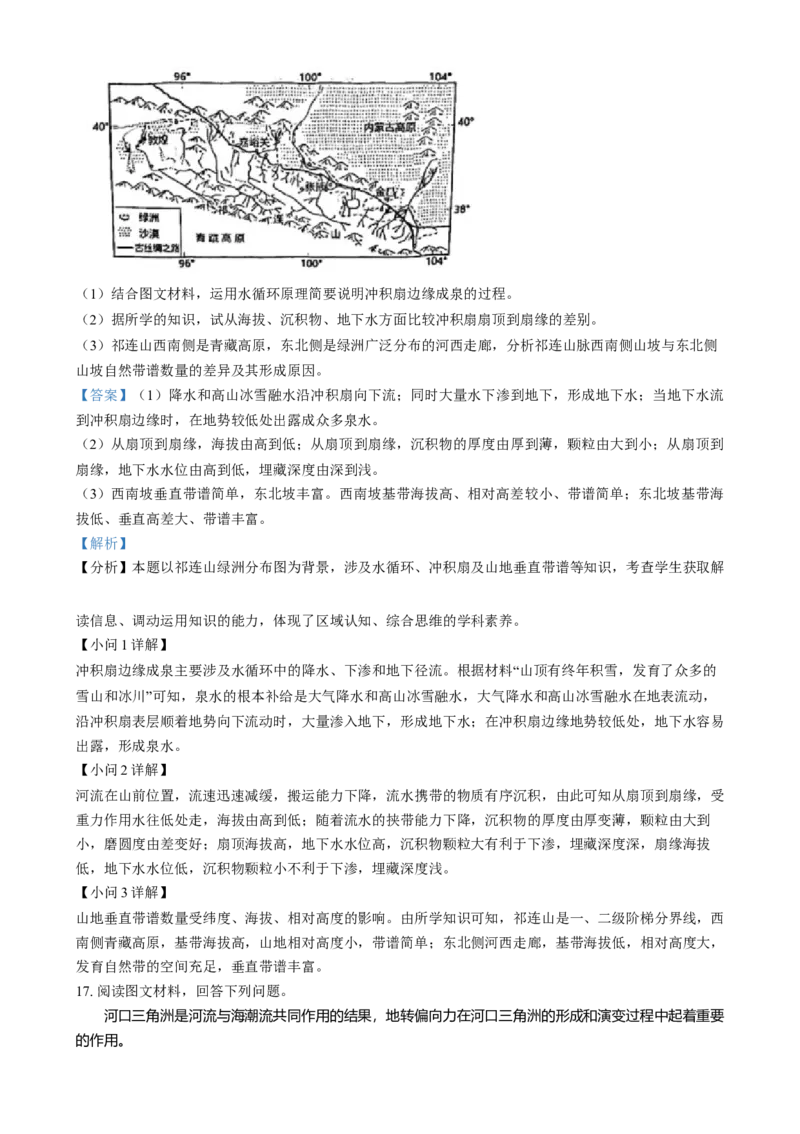 天津市河东区2024-2025学年高二上学期1月期末地理试题Word版含解析_2024-2025高二（7-7月题库）_2025年02月试卷_0206天津市河东区2024-2025学年高二上学期1月期末考试