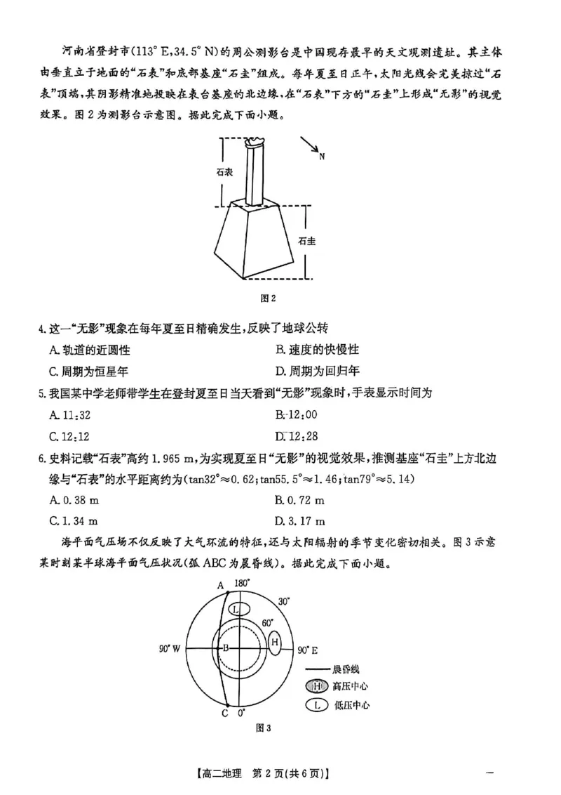 地理试卷2025年&ldquo;三新&rdquo;协同教研共同体高二联考_251221江西省三新协同教研共同体2025&mdash;2026学年高二上学期12月联考（全）