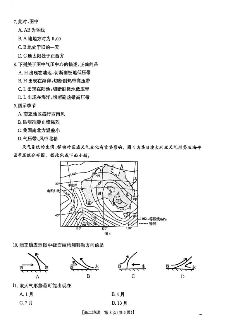 地理试卷2025年&ldquo;三新&rdquo;协同教研共同体高二联考_251221江西省三新协同教研共同体2025&mdash;2026学年高二上学期12月联考（全）