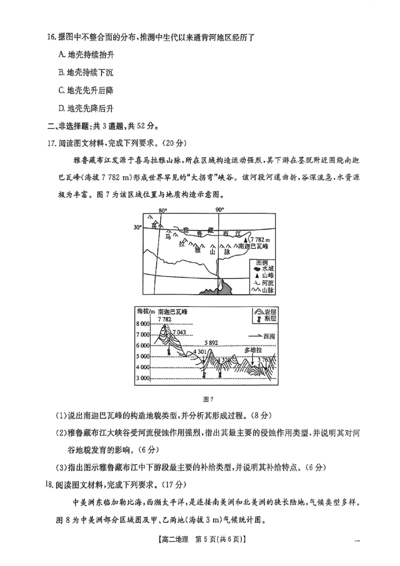 地理试卷2025年&ldquo;三新&rdquo;协同教研共同体高二联考_251221江西省三新协同教研共同体2025&mdash;2026学年高二上学期12月联考（全）