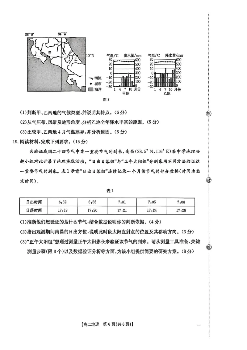 地理试卷2025年&ldquo;三新&rdquo;协同教研共同体高二联考_251221江西省三新协同教研共同体2025&mdash;2026学年高二上学期12月联考（全）