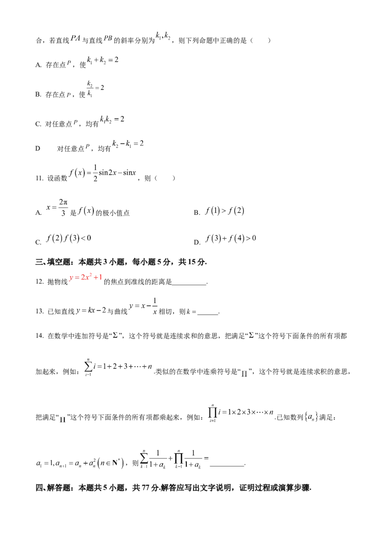 山西省阳泉市2024-2025学年高二上学期期末质量监测数学试题Word版无答案_2024-2025高二（7-7月题库）_2025年03月试卷_0315山西省阳泉市2024-2025学年高二上学期期末考试