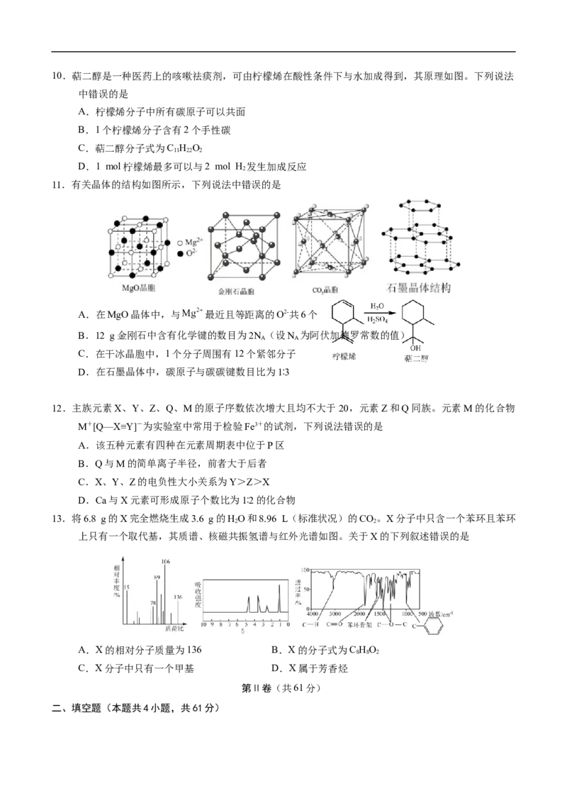 天津市五区县重点校联考2024-2025学年高二下学期4月期中化学试卷（含答案）_2024-2025高二（7-7月题库）_2025年05月试卷_0526天津市五区县重点校联考2024-2025学年高二下学期4月期中考试