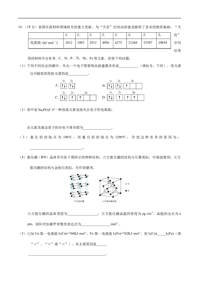 天津市五区县重点校联考2024-2025学年高二下学期4月期中化学试卷（含答案）_2024-2025高二（7-7月题库）_2025年05月试卷_0526天津市五区县重点校联考2024-2025学年高二下学期4月期中考试