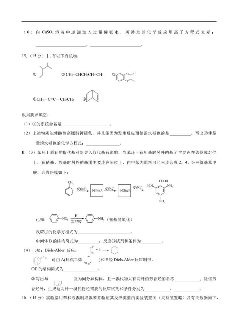 天津市五区县重点校联考2024-2025学年高二下学期4月期中化学试卷（含答案）_2024-2025高二（7-7月题库）_2025年05月试卷_0526天津市五区县重点校联考2024-2025学年高二下学期4月期中考试