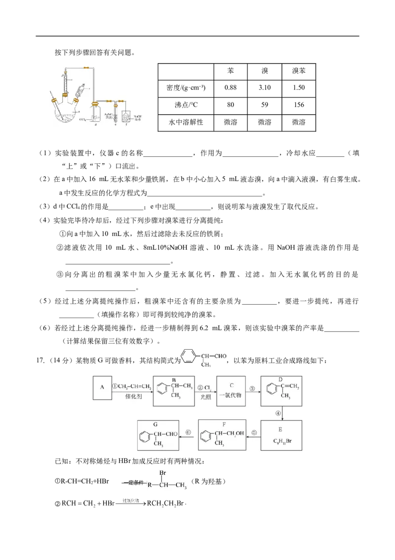 天津市五区县重点校联考2024-2025学年高二下学期4月期中化学试卷（含答案）_2024-2025高二（7-7月题库）_2025年05月试卷_0526天津市五区县重点校联考2024-2025学年高二下学期4月期中考试