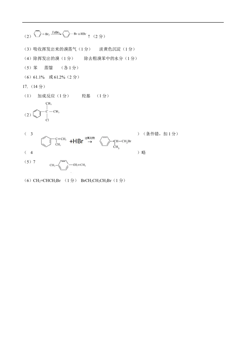 天津市五区县重点校联考2024-2025学年高二下学期4月期中化学试卷（含答案）_2024-2025高二（7-7月题库）_2025年05月试卷_0526天津市五区县重点校联考2024-2025学年高二下学期4月期中考试