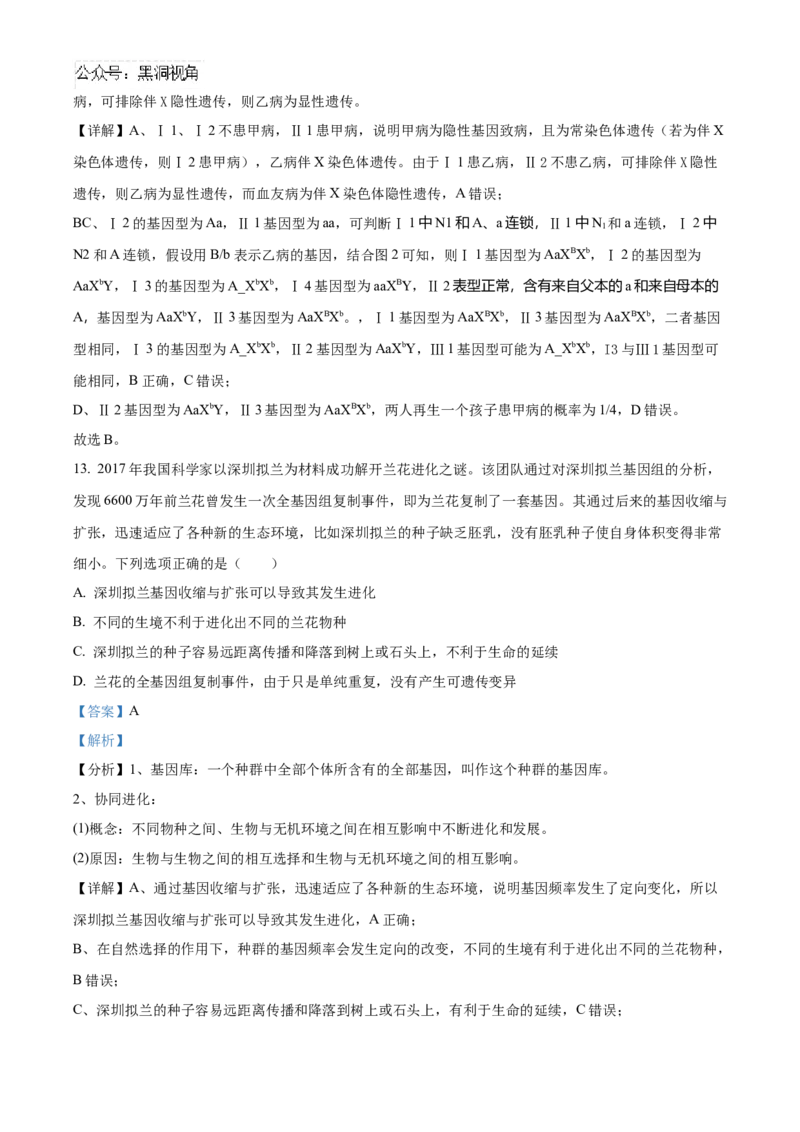 山东省泰安第一中学2025届高三上学期11月月考生物试题word版含解析_2024-2025高三（6-6月题库）_2024年12月试卷_1202山东省泰安第一中学2025届高三上学期11月月考