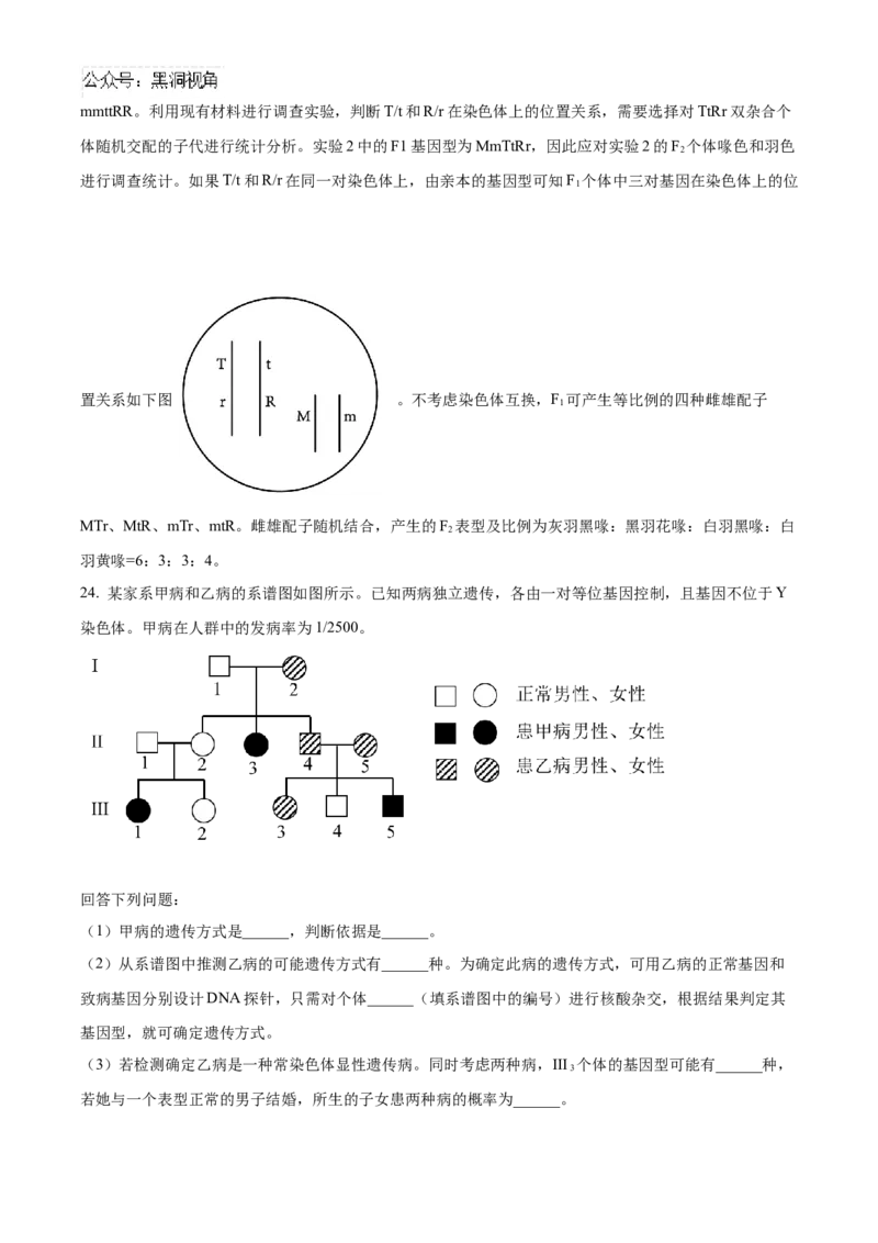 山东省泰安第一中学2025届高三上学期11月月考生物试题word版含解析_2024-2025高三（6-6月题库）_2024年12月试卷_1202山东省泰安第一中学2025届高三上学期11月月考