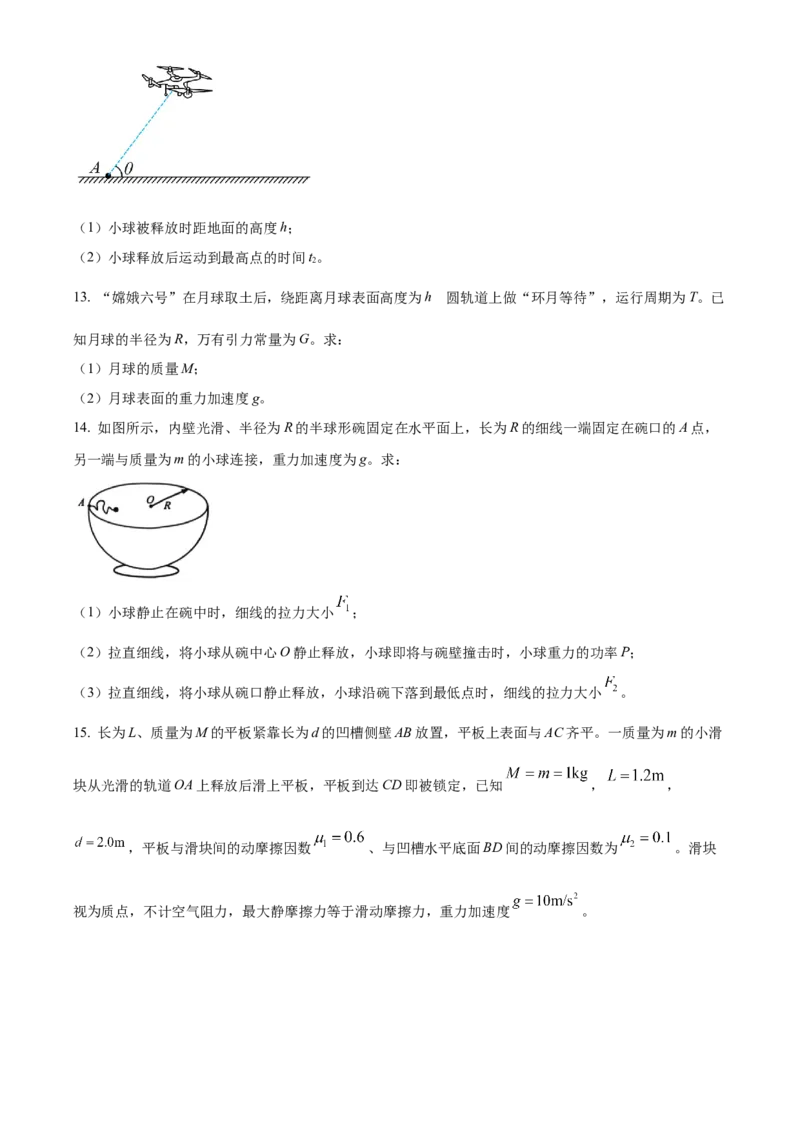 江苏省南通市海安市2024-2025学年高三上学期开学考试物理Word版含答案_2024-2025高三（6-6月题库）_2024年09月试卷_0916江苏省南通市海安市2024-2025学年高三上学期开学