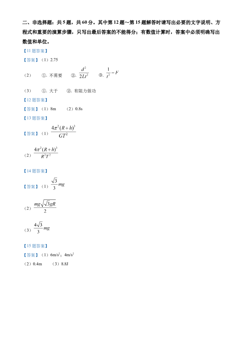 江苏省南通市海安市2024-2025学年高三上学期开学考试物理Word版含答案_2024-2025高三（6-6月题库）_2024年09月试卷_0916江苏省南通市海安市2024-2025学年高三上学期开学