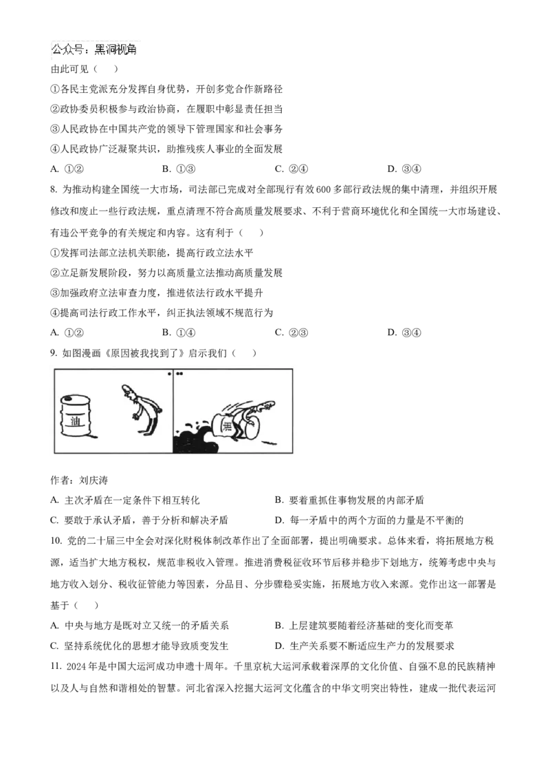 山东省济南第一中学2024-2025学年高三上学期期中学情检测试题政治_2024-2025高三（6-6月题库）_2024年12月试卷_1205山东省济南第一中学2024-2025学年高三上学期期中学情检测（全科）