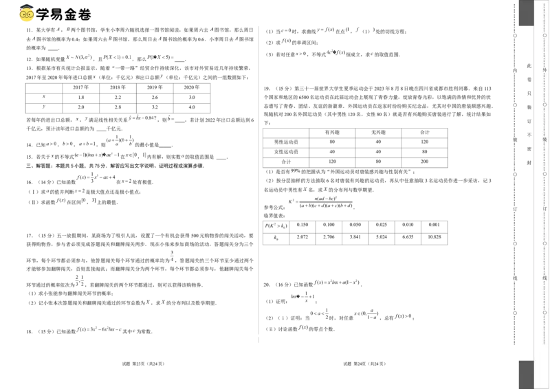 数学（考试版）A3_2024-2025高三（6-6月题库）_2024年06月试卷_学易金卷2024高二期末模拟_高二数学期末模拟卷+人教AB版
