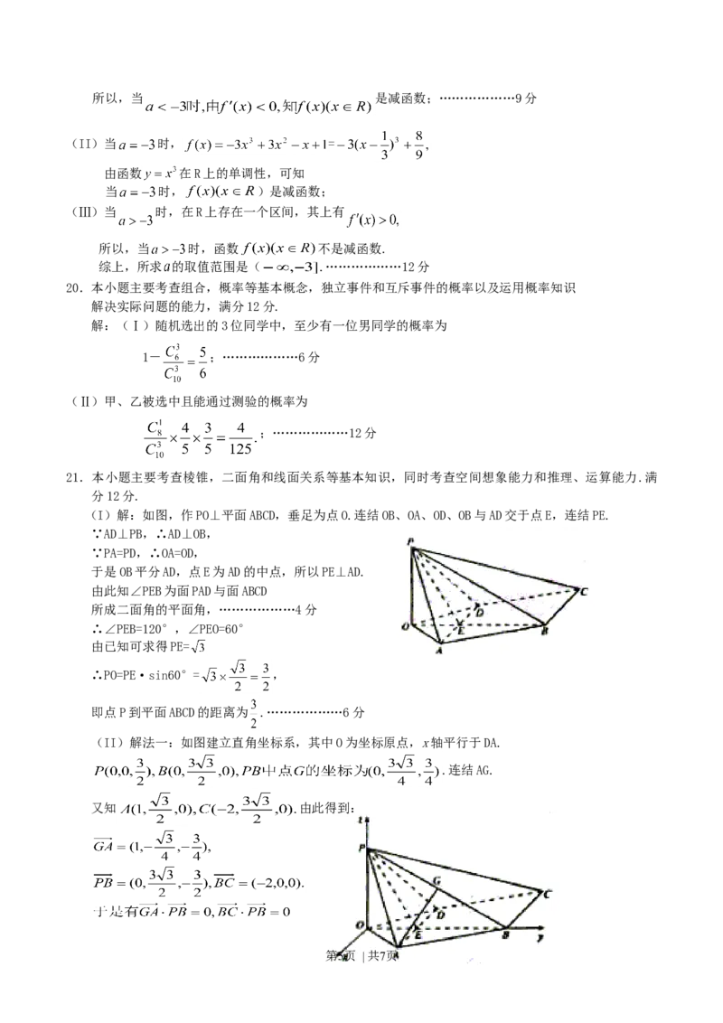 2004年江西高考文科数学真题及答案_数学高考真题试卷_旧1990-2007&middot;高考数学真题_1990-2007&middot;高考数学真题&middot;word_江西