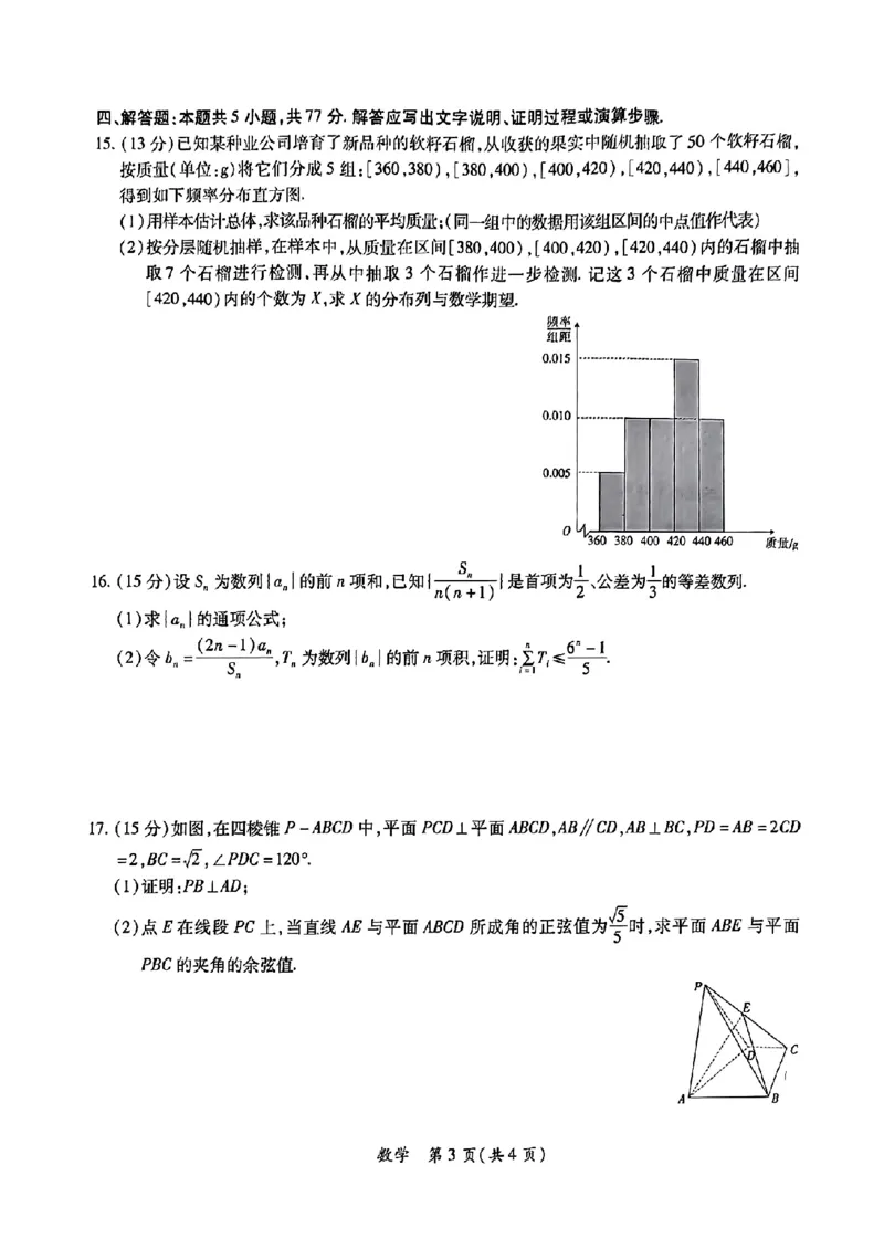 第18套：2024上饶市高三六校联考数学试卷(1)_2024年4月_01按日期_6号_2024届新结构高考数学合集_新高考19题（九省联考模式）数学合集140套_2024上饶市高三六校联考数学