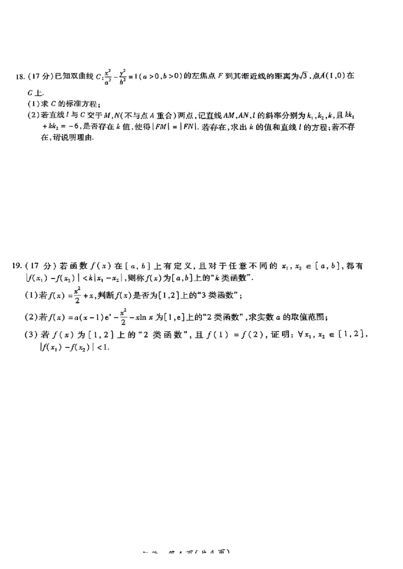 第18套：2024上饶市高三六校联考数学试卷(1)_2024年4月_01按日期_6号_2024届新结构高考数学合集_新高考19题（九省联考模式）数学合集140套_2024上饶市高三六校联考数学