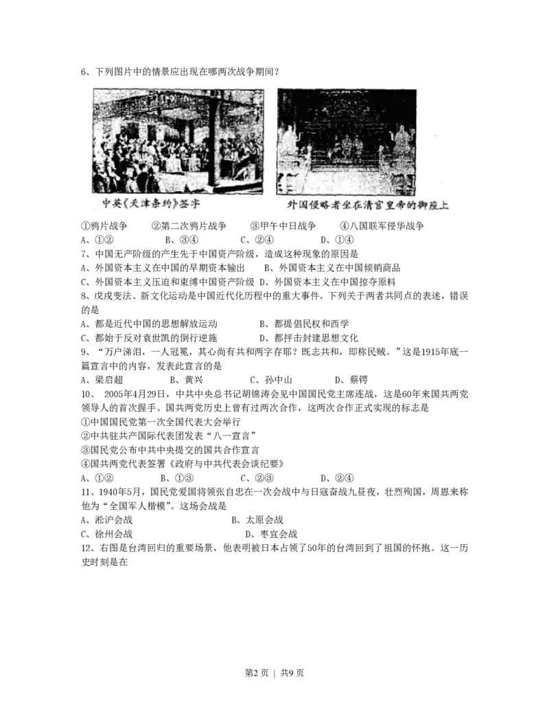 2007年江苏高考历史真题及答案_历史高考真题试卷_旧1990-2007&middot;高考历史真题_1990-2007&middot;高考历史真题&middot;PDF_江苏