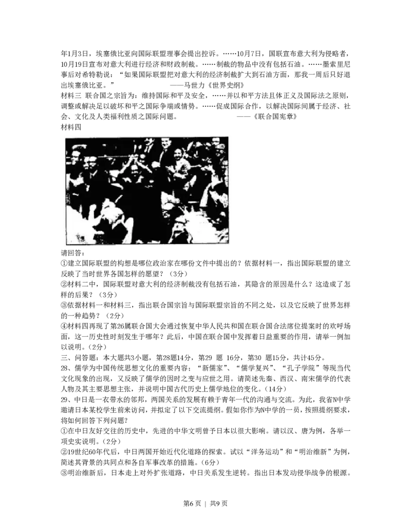 2007年江苏高考历史真题及答案_历史高考真题试卷_旧1990-2007&middot;高考历史真题_1990-2007&middot;高考历史真题&middot;PDF_江苏