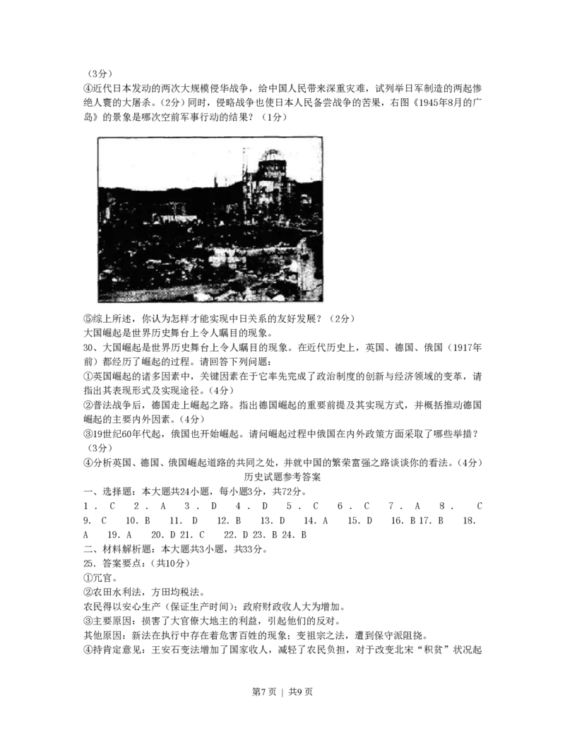 2007年江苏高考历史真题及答案_历史高考真题试卷_旧1990-2007&middot;高考历史真题_1990-2007&middot;高考历史真题&middot;PDF_江苏