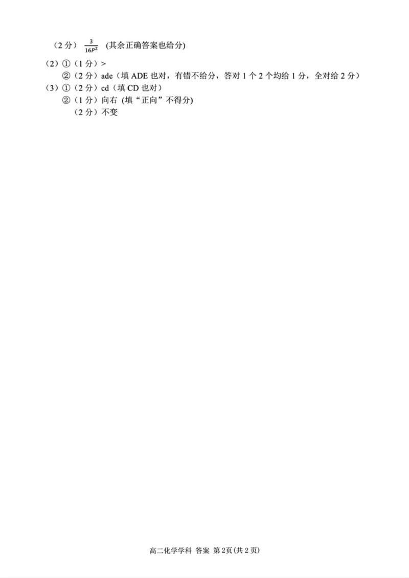 化学答案_2025年11月高二试卷_251127浙江省浙东北县域名校发展联盟2025-2026学年高二上学期11月期中联考试题（ZDB）（全）