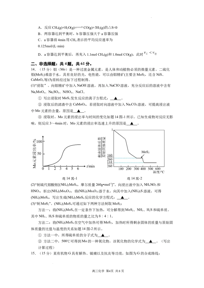 终稿：六校联合体期中联考（化学）试卷2023.11.18(1)_2023年11月_0211月合集_2024届江苏省南京市六校高三上学期期中联合调研考试_江苏省南京市六校2024届高三上学期期中联合调研考试化学