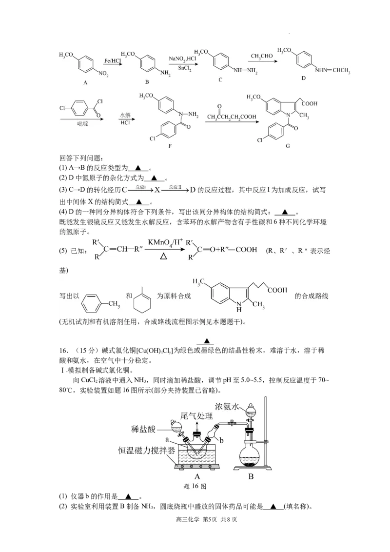 终稿：六校联合体期中联考（化学）试卷2023.11.18(1)_2023年11月_0211月合集_2024届江苏省南京市六校高三上学期期中联合调研考试_江苏省南京市六校2024届高三上学期期中联合调研考试化学