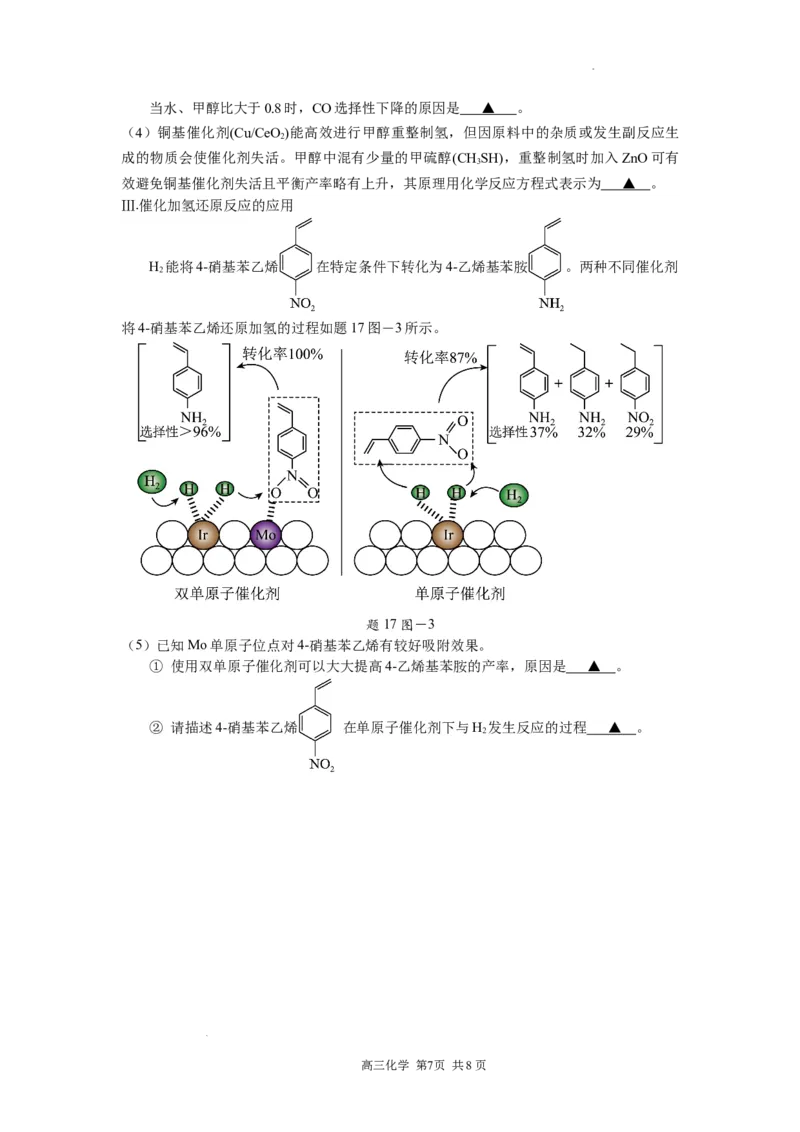 终稿：六校联合体期中联考（化学）试卷2023.11.18(1)_2023年11月_0211月合集_2024届江苏省南京市六校高三上学期期中联合调研考试_江苏省南京市六校2024届高三上学期期中联合调研考试化学