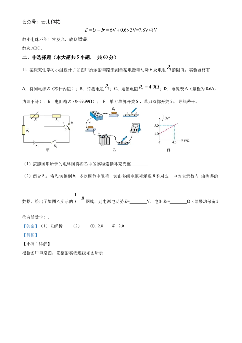 湖北省云学部分重点高中2024-2025学年高二上学期10月月考物理试题Word版含解析_2024-2025高二（7-7月题库）_2024年10月试卷_1029湖北省云学部分重点高中2024-2025学年高二上学期10月月考