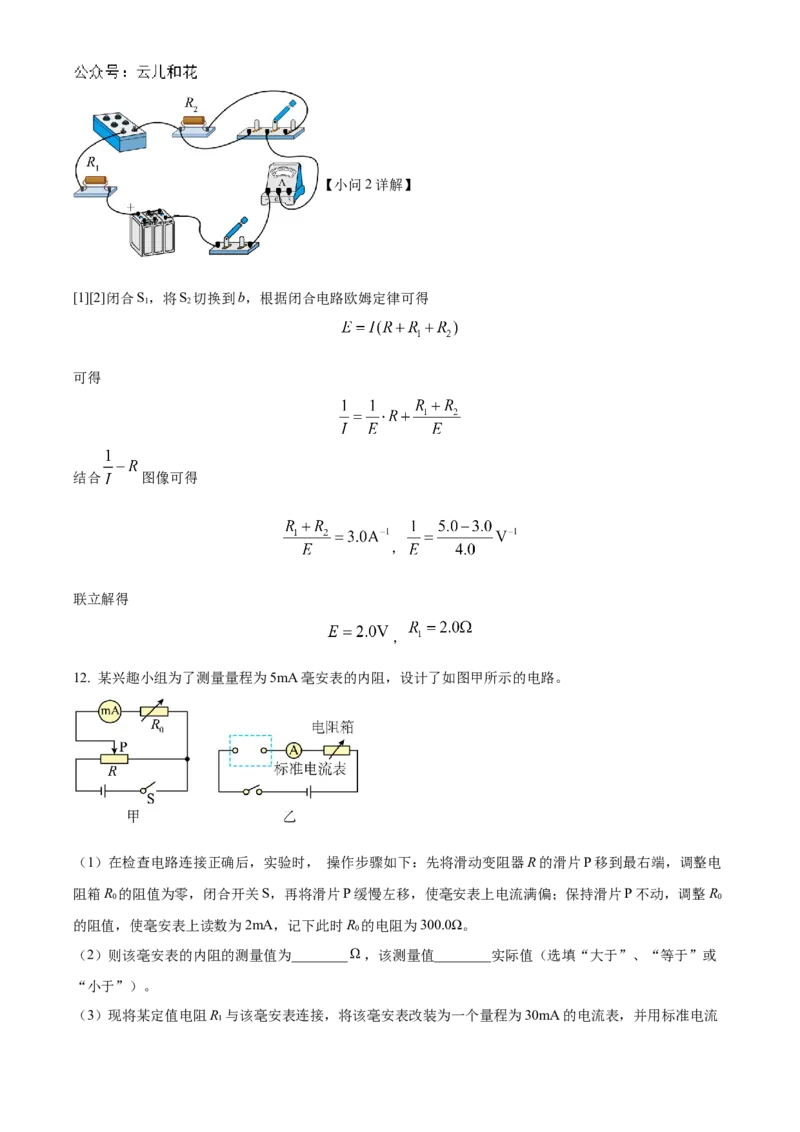 湖北省云学部分重点高中2024-2025学年高二上学期10月月考物理试题Word版含解析_2024-2025高二（7-7月题库）_2024年10月试卷_1029湖北省云学部分重点高中2024-2025学年高二上学期10月月考