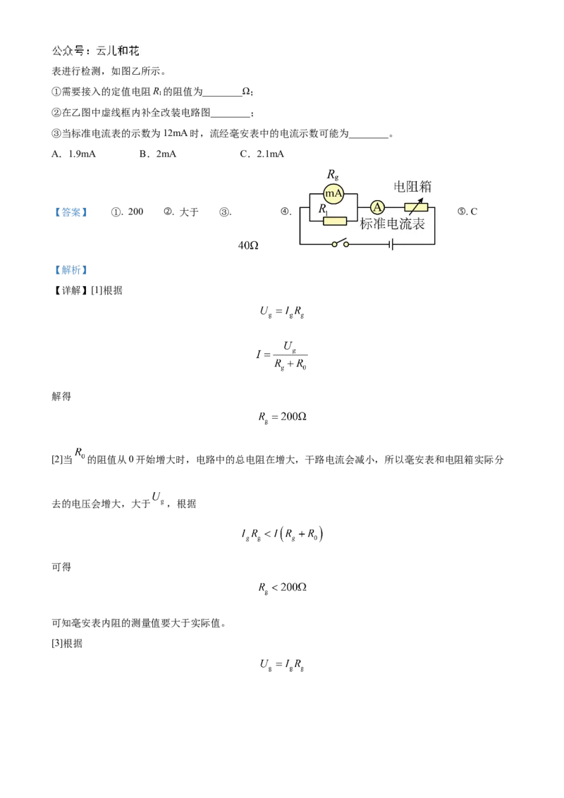 湖北省云学部分重点高中2024-2025学年高二上学期10月月考物理试题Word版含解析_2024-2025高二（7-7月题库）_2024年10月试卷_1029湖北省云学部分重点高中2024-2025学年高二上学期10月月考