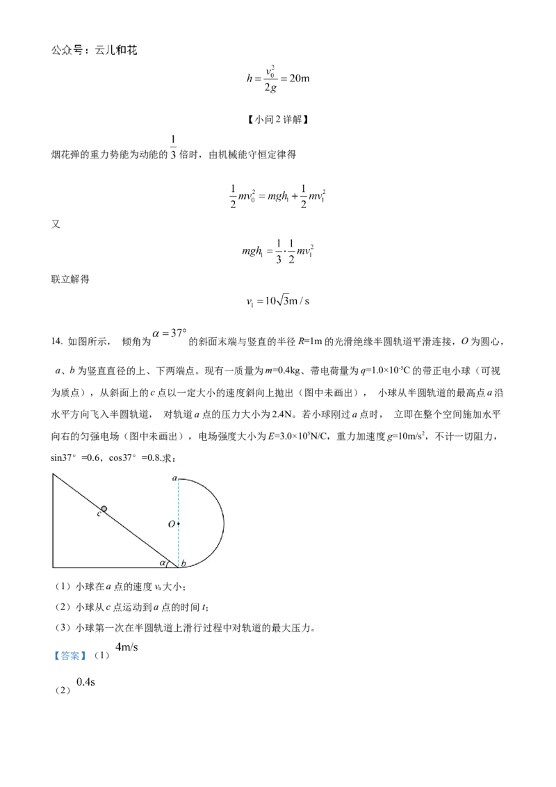 湖北省云学部分重点高中2024-2025学年高二上学期10月月考物理试题Word版含解析_2024-2025高二（7-7月题库）_2024年10月试卷_1029湖北省云学部分重点高中2024-2025学年高二上学期10月月考