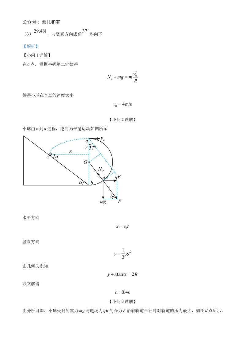 湖北省云学部分重点高中2024-2025学年高二上学期10月月考物理试题Word版含解析_2024-2025高二（7-7月题库）_2024年10月试卷_1029湖北省云学部分重点高中2024-2025学年高二上学期10月月考