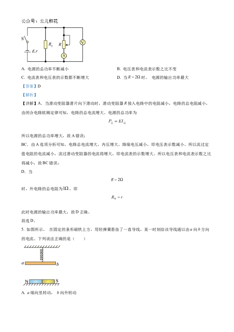 湖北省云学部分重点高中2024-2025学年高二上学期10月月考物理试题Word版含解析_2024-2025高二（7-7月题库）_2024年10月试卷_1029湖北省云学部分重点高中2024-2025学年高二上学期10月月考
