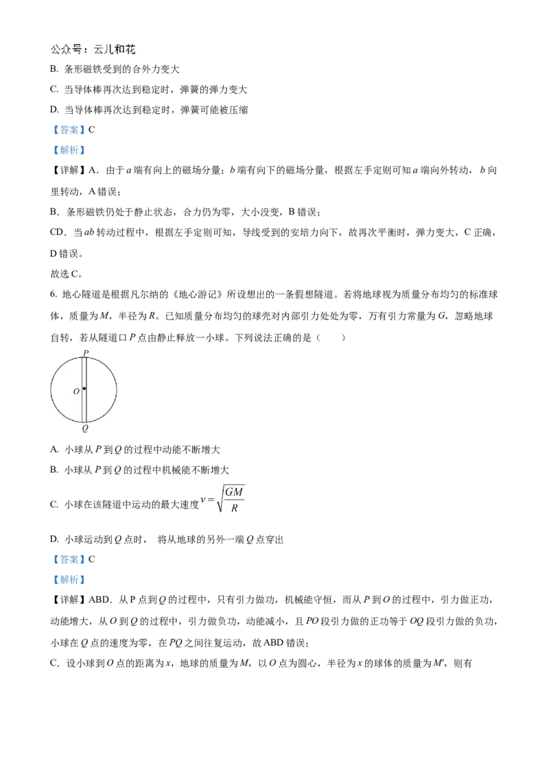 湖北省云学部分重点高中2024-2025学年高二上学期10月月考物理试题Word版含解析_2024-2025高二（7-7月题库）_2024年10月试卷_1029湖北省云学部分重点高中2024-2025学年高二上学期10月月考