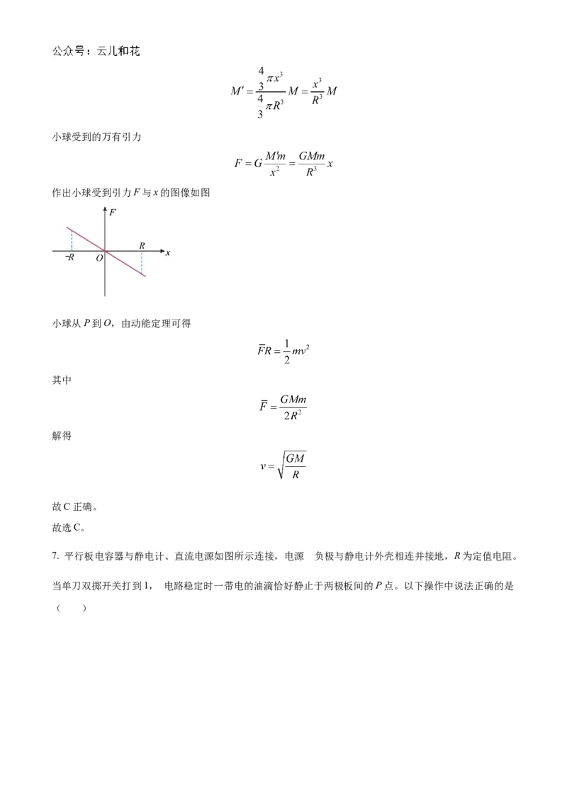 湖北省云学部分重点高中2024-2025学年高二上学期10月月考物理试题Word版含解析_2024-2025高二（7-7月题库）_2024年10月试卷_1029湖北省云学部分重点高中2024-2025学年高二上学期10月月考