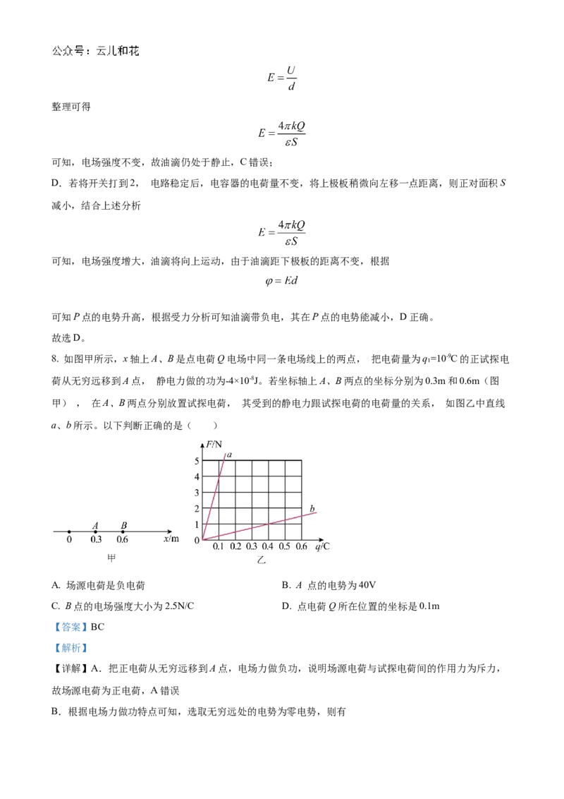 湖北省云学部分重点高中2024-2025学年高二上学期10月月考物理试题Word版含解析_2024-2025高二（7-7月题库）_2024年10月试卷_1029湖北省云学部分重点高中2024-2025学年高二上学期10月月考