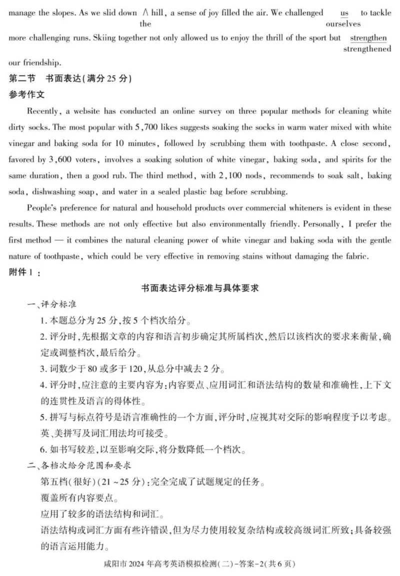 答案_2024年3月_013月合集_2024届陕西省咸阳市高三下学期高考模拟检测(二)_2024届陕西省咸阳市高三下学期模拟检测（二）英语试题