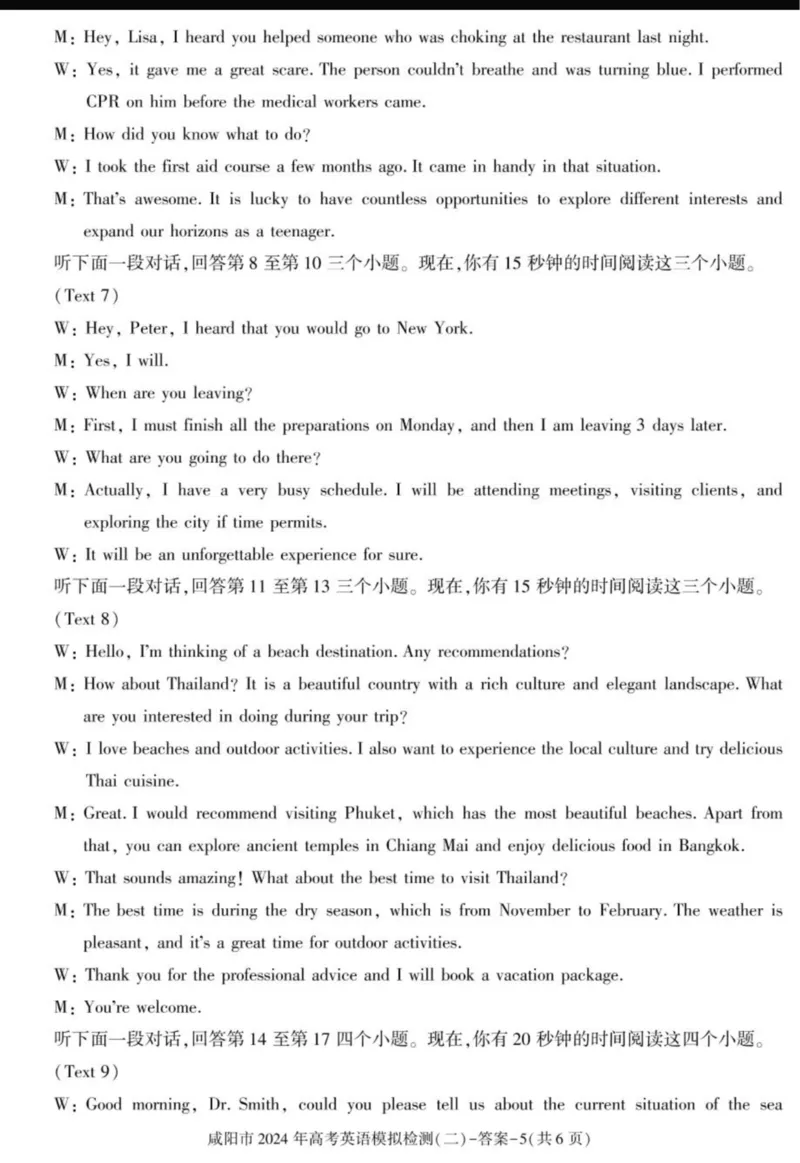 答案_2024年3月_013月合集_2024届陕西省咸阳市高三下学期高考模拟检测(二)_2024届陕西省咸阳市高三下学期模拟检测（二）英语试题