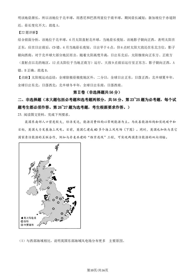 精品解析：陕西省咸阳市实验中学2023-2024学年高三上学期适应性训练（一）地理试题（解析版）_2024年2月_01每日更新_21号_2024届陕西省咸阳市实验中学高三下学期适应训练（一）