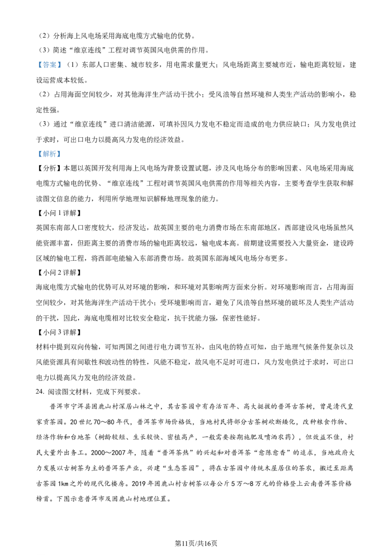 精品解析：陕西省咸阳市实验中学2023-2024学年高三上学期适应性训练（一）地理试题（解析版）_2024年2月_01每日更新_21号_2024届陕西省咸阳市实验中学高三下学期适应训练（一）