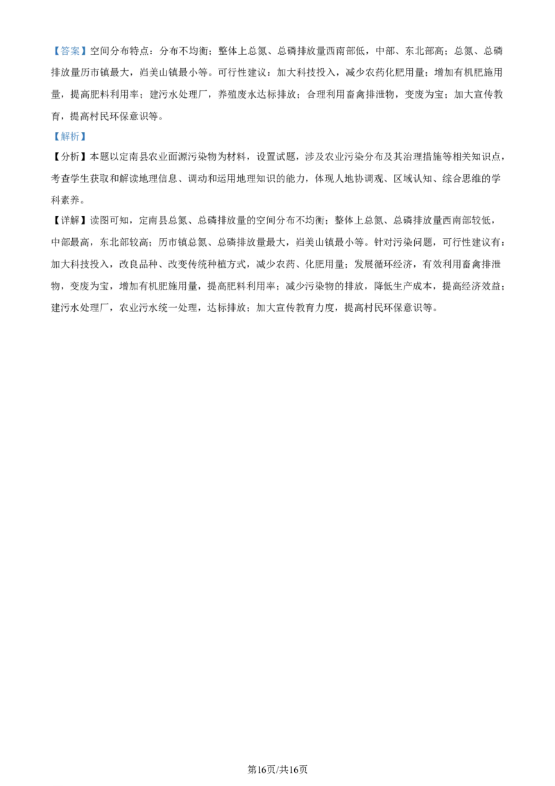 精品解析：陕西省咸阳市实验中学2023-2024学年高三上学期适应性训练（一）地理试题（解析版）_2024年2月_01每日更新_21号_2024届陕西省咸阳市实验中学高三下学期适应训练（一）