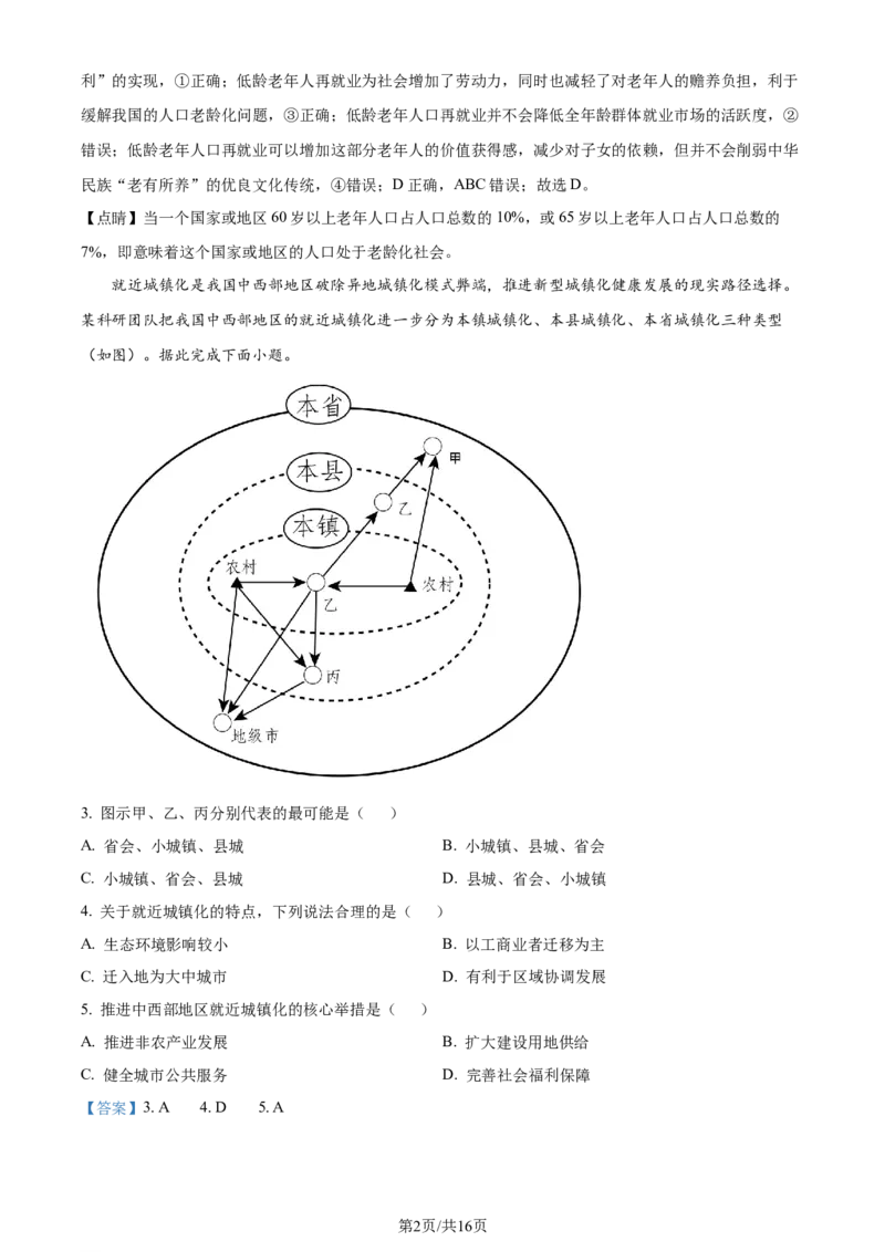 精品解析：陕西省咸阳市实验中学2023-2024学年高三上学期适应性训练（一）地理试题（解析版）_2024年2月_01每日更新_21号_2024届陕西省咸阳市实验中学高三下学期适应训练（一）