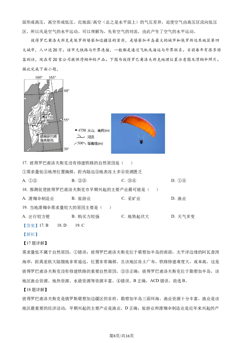 精品解析：陕西省咸阳市实验中学2023-2024学年高三上学期适应性训练（一）地理试题（解析版）_2024年2月_01每日更新_21号_2024届陕西省咸阳市实验中学高三下学期适应训练（一）
