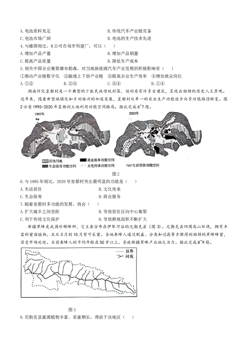 广东省部分学校2023-2024学年高三上学期模拟预测联考地理试题(1)_2023年11月_0211月合集_2024届广东省高三11月金太阳联考（24-142C）_广东省2024届高三11月金太阳联考（24-142C）地理