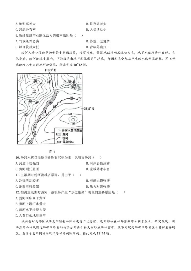 广东省部分学校2023-2024学年高三上学期模拟预测联考地理试题(1)_2023年11月_0211月合集_2024届广东省高三11月金太阳联考（24-142C）_广东省2024届高三11月金太阳联考（24-142C）地理