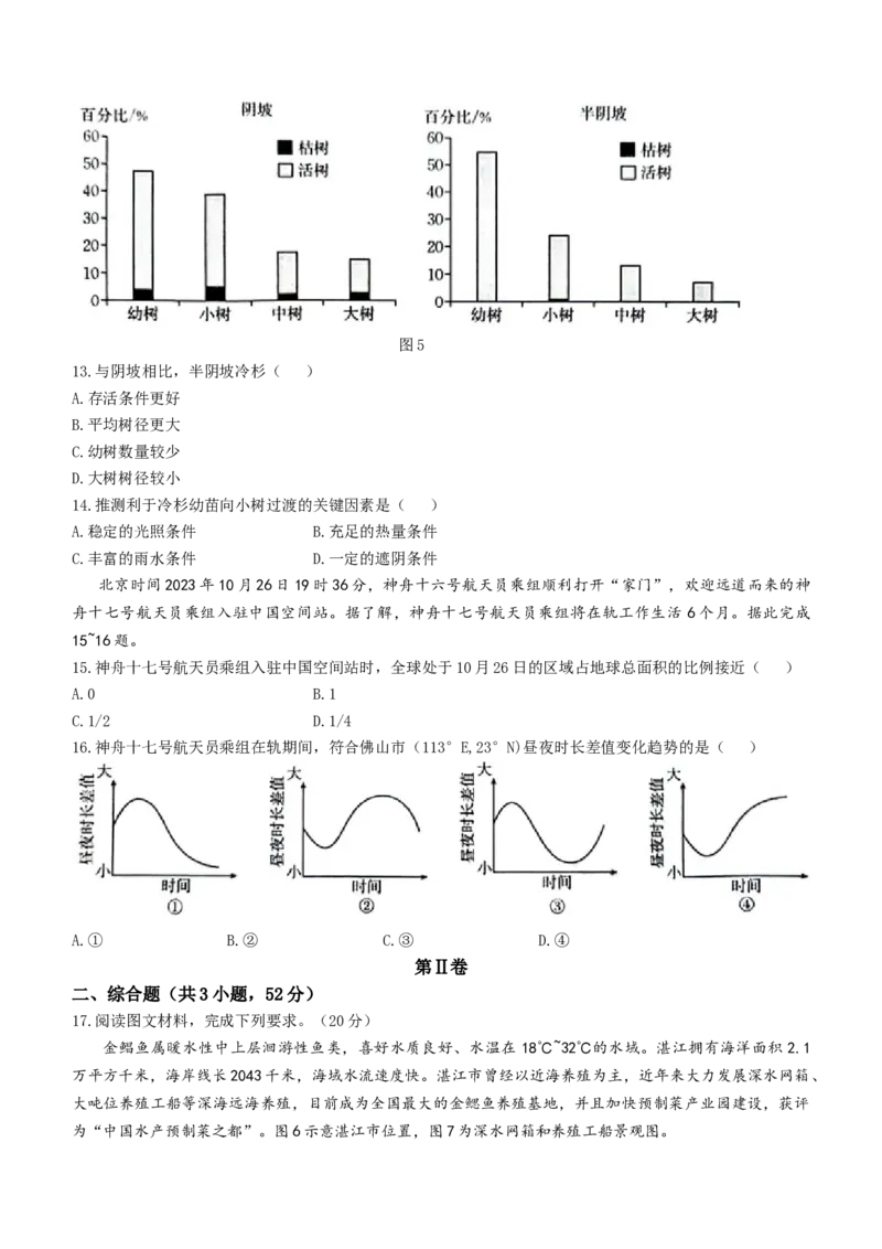 广东省部分学校2023-2024学年高三上学期模拟预测联考地理试题(1)_2023年11月_0211月合集_2024届广东省高三11月金太阳联考（24-142C）_广东省2024届高三11月金太阳联考（24-142C）地理